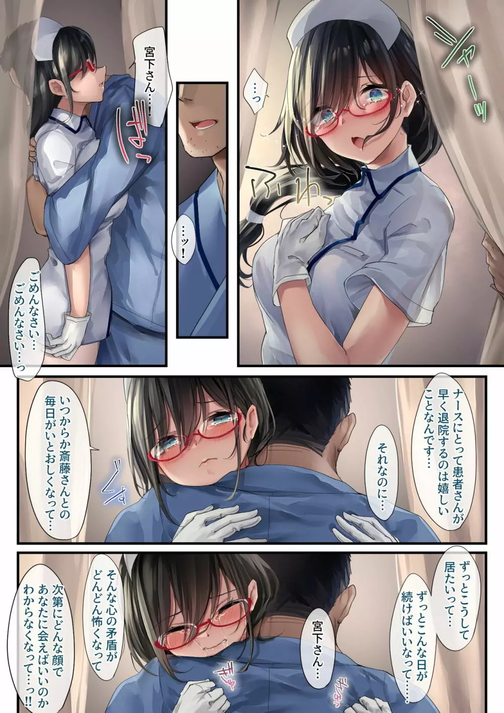 あでやかナーシング2 - page21