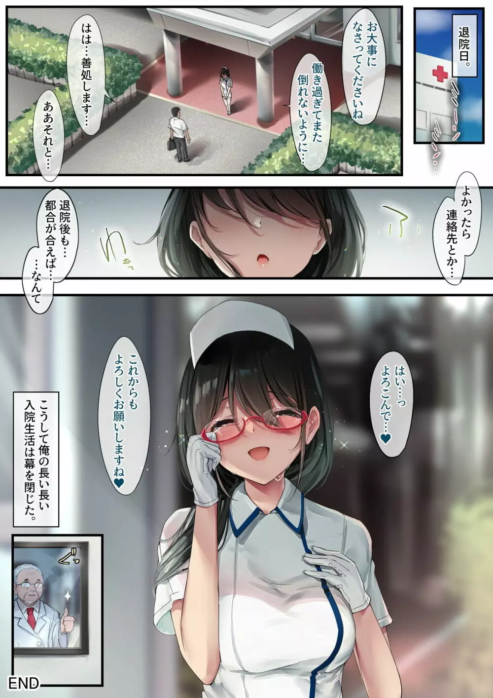 あでやかナーシング2 - page37
