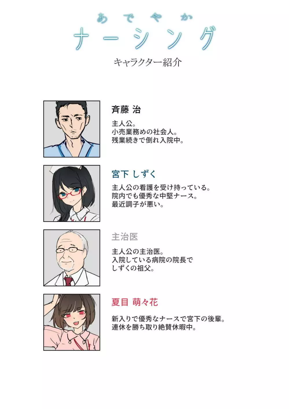 あでやかナーシング2 - page38