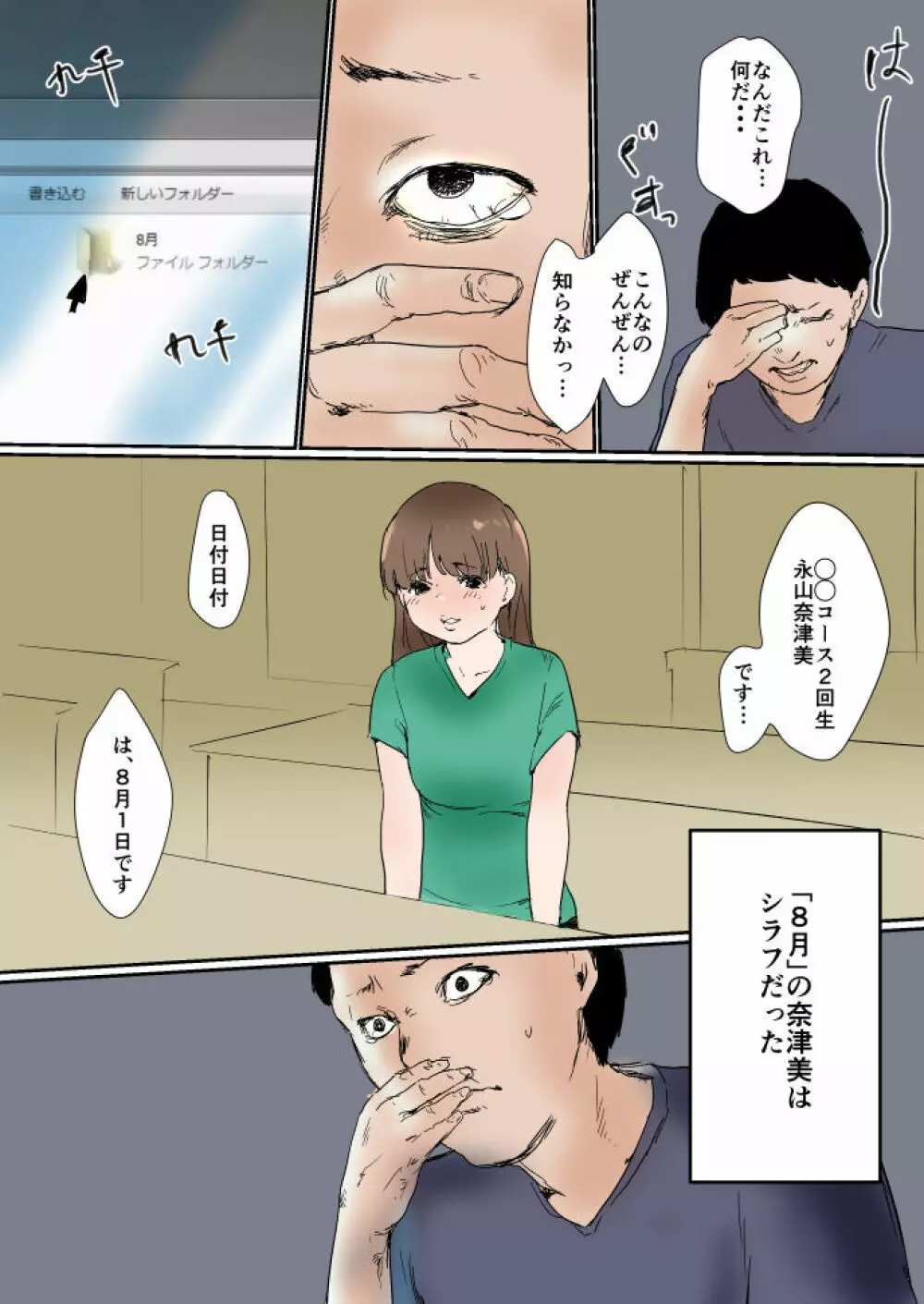 寝取られていた！調教ビデオレター - page10