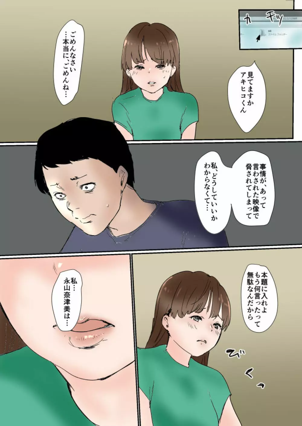 寝取られていた！調教ビデオレター - page18