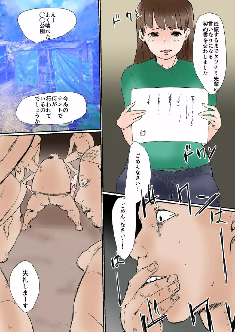 寝取られていた！調教ビデオレター - page19