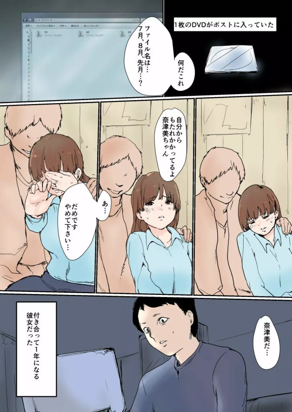 寝取られていた！調教ビデオレター - page2