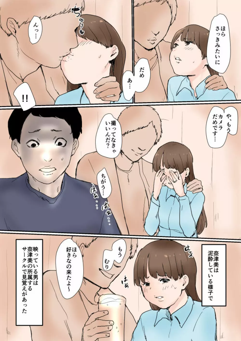 寝取られていた！調教ビデオレター - page3