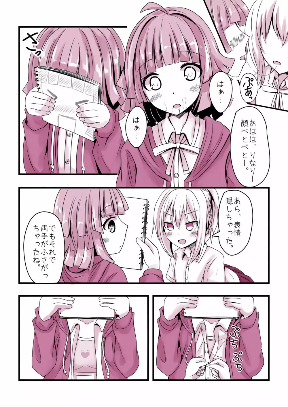 り。 - page4