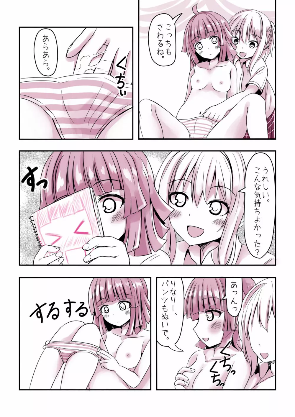 り。 - page6