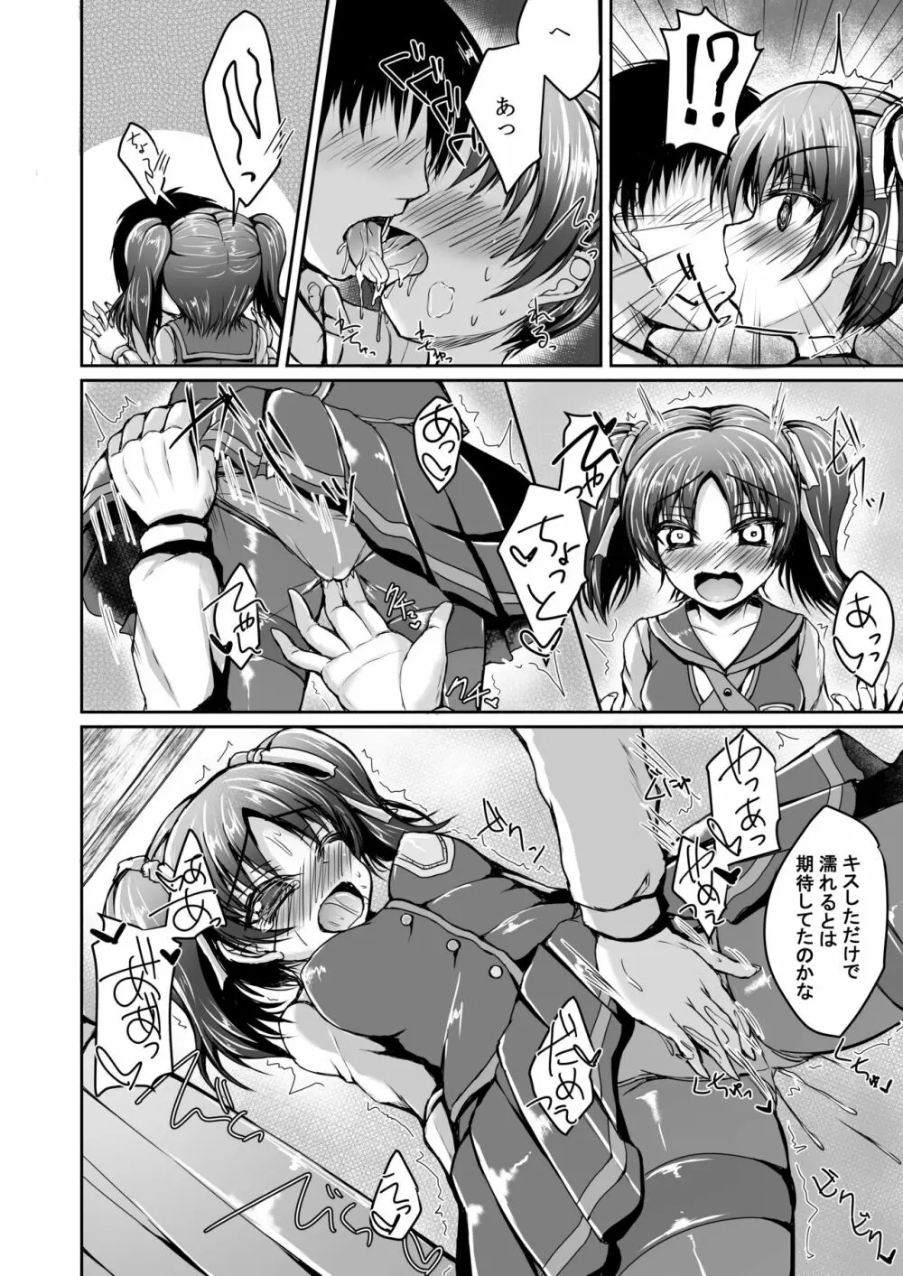 聖良と理亞でいっしょにもとめませんか? - page11