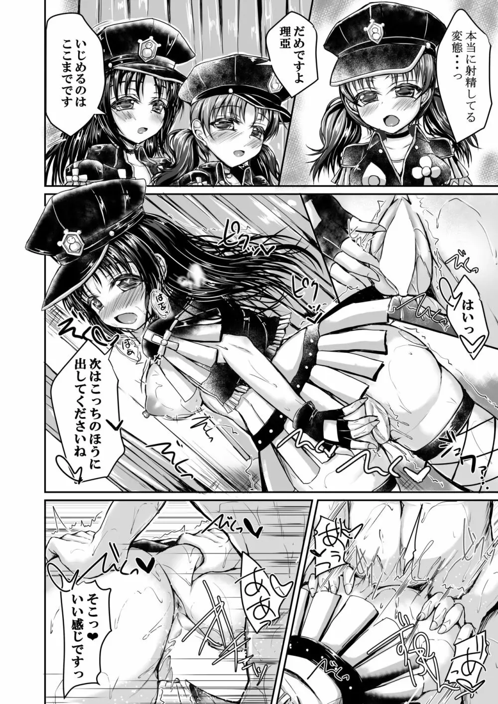聖良と理亞でいっしょにもとめませんか? - page21