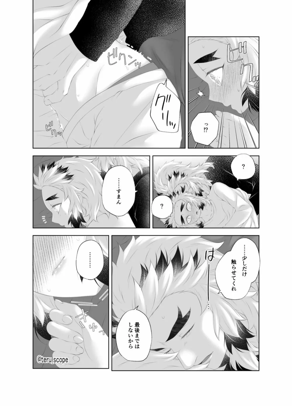【R18】誘惑【杏千】 - page4