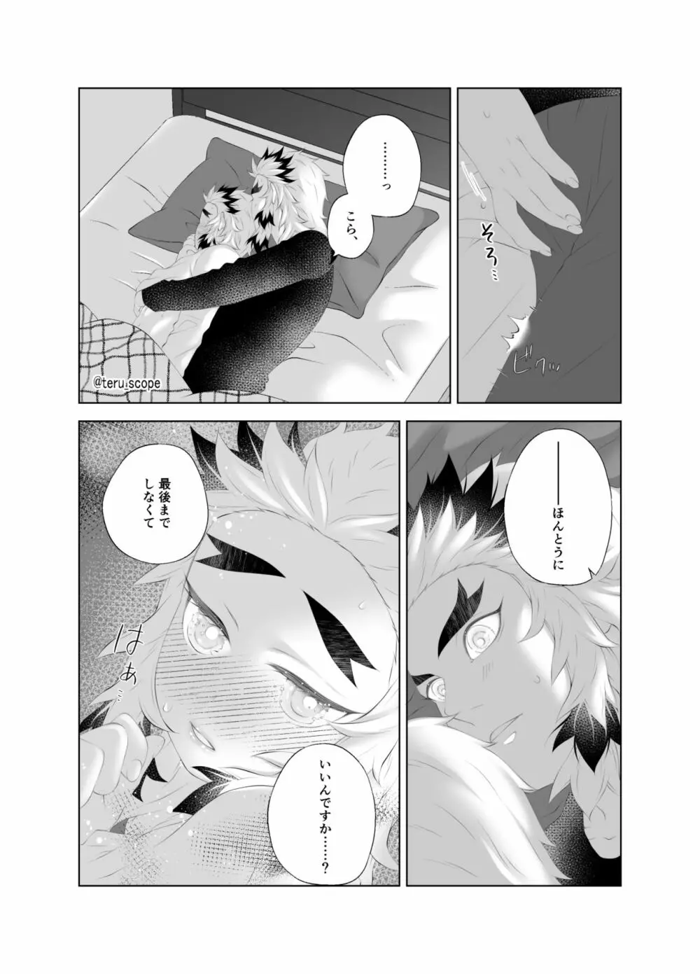 【R18】誘惑【杏千】 - page5