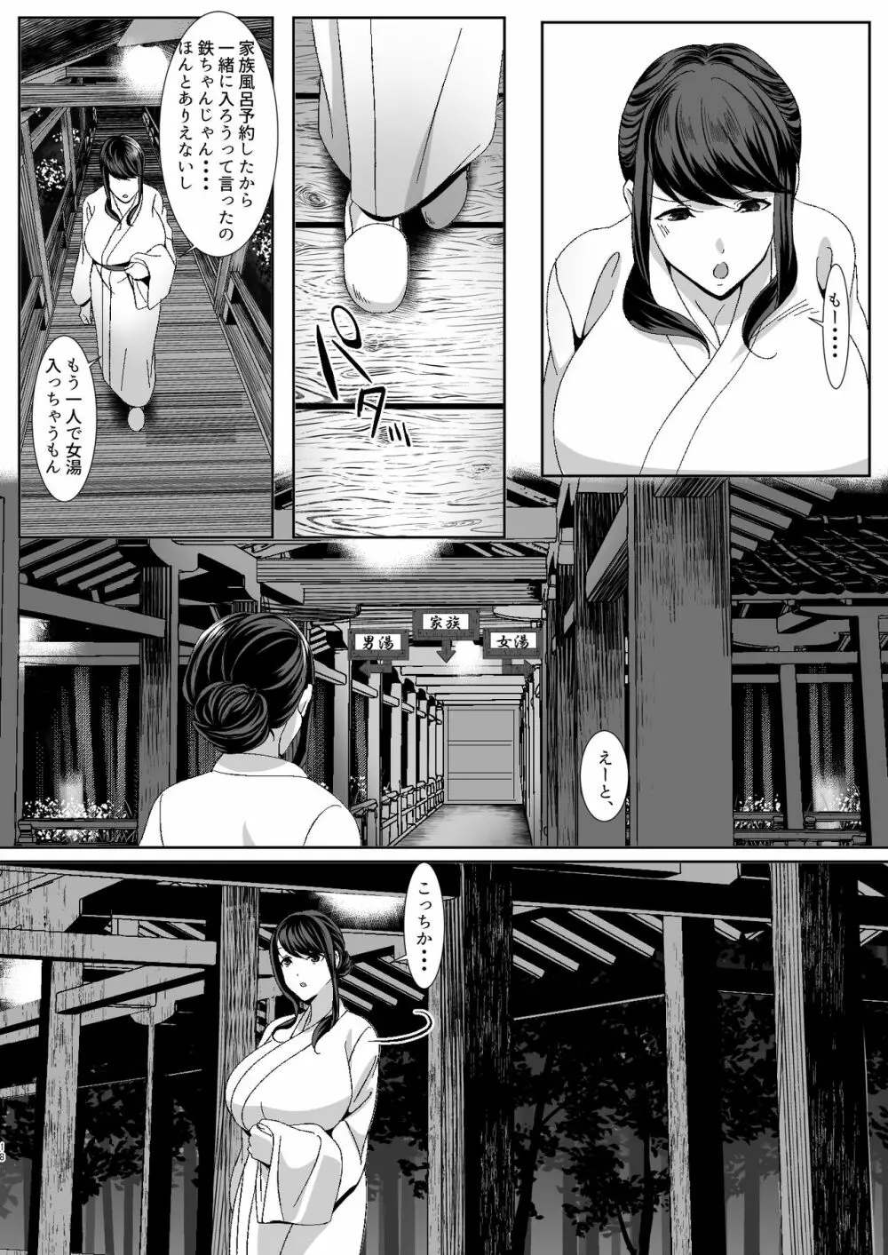 新妻狩り - page18