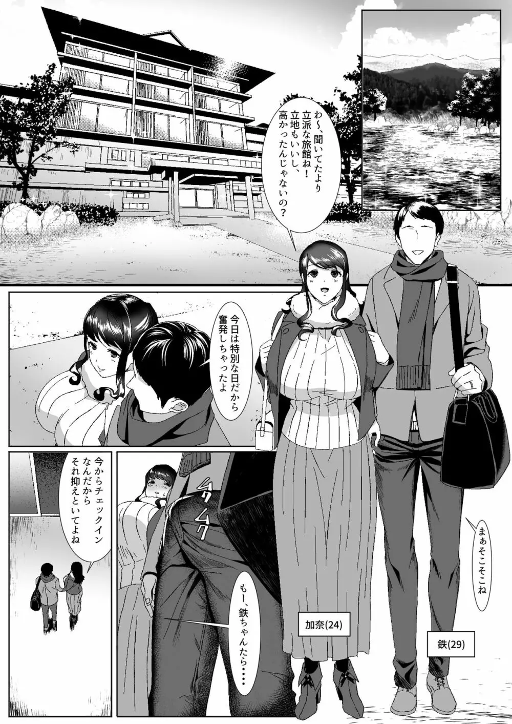 新妻狩り - page2