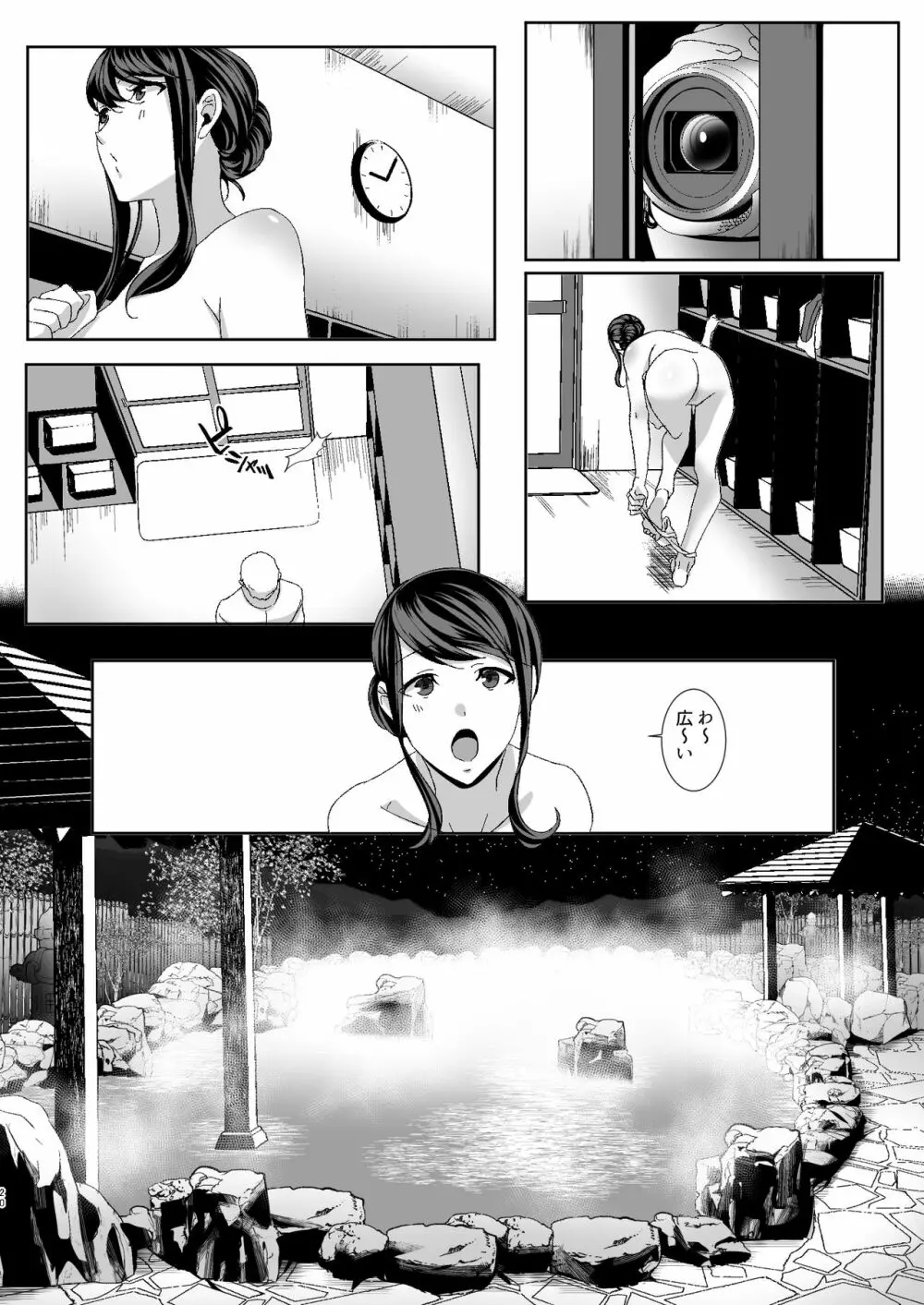 新妻狩り - page20