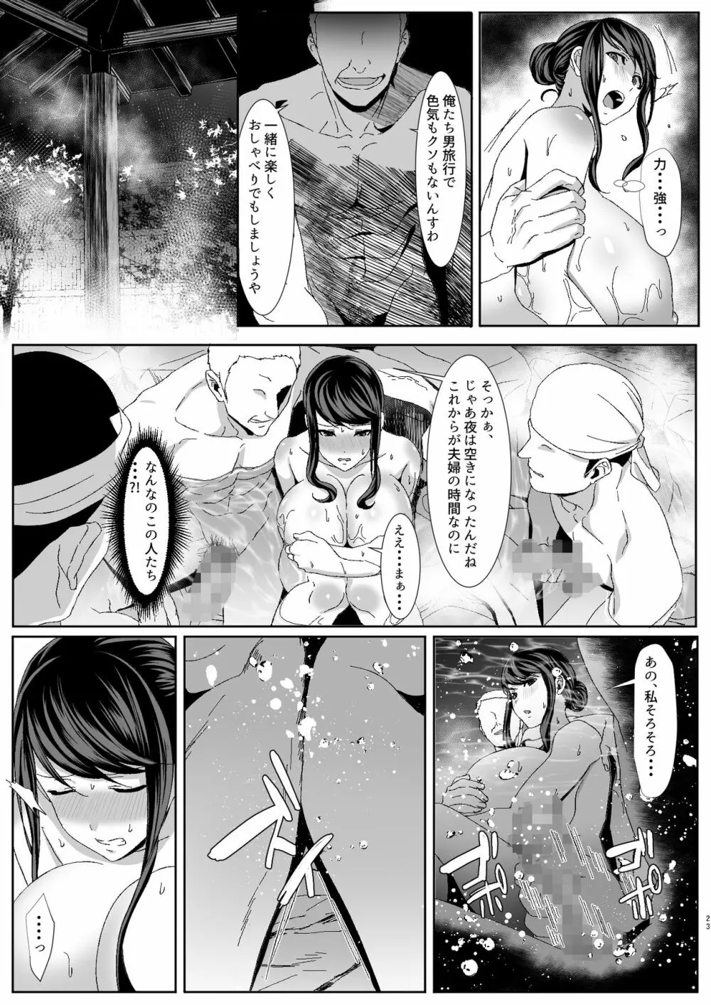 新妻狩り - page23