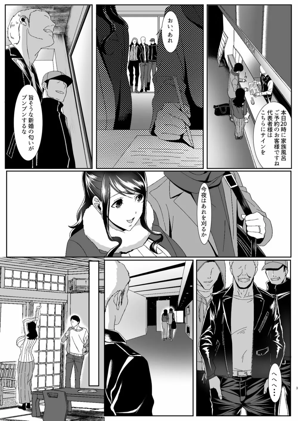 新妻狩り - page3
