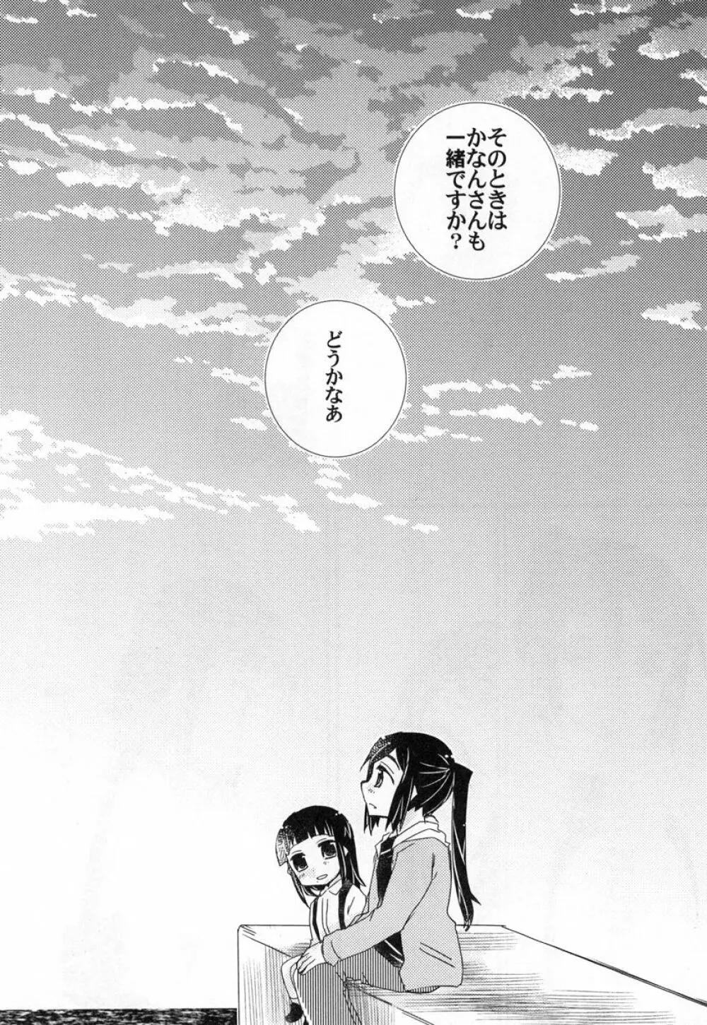 年下の人 年上の人 - page10