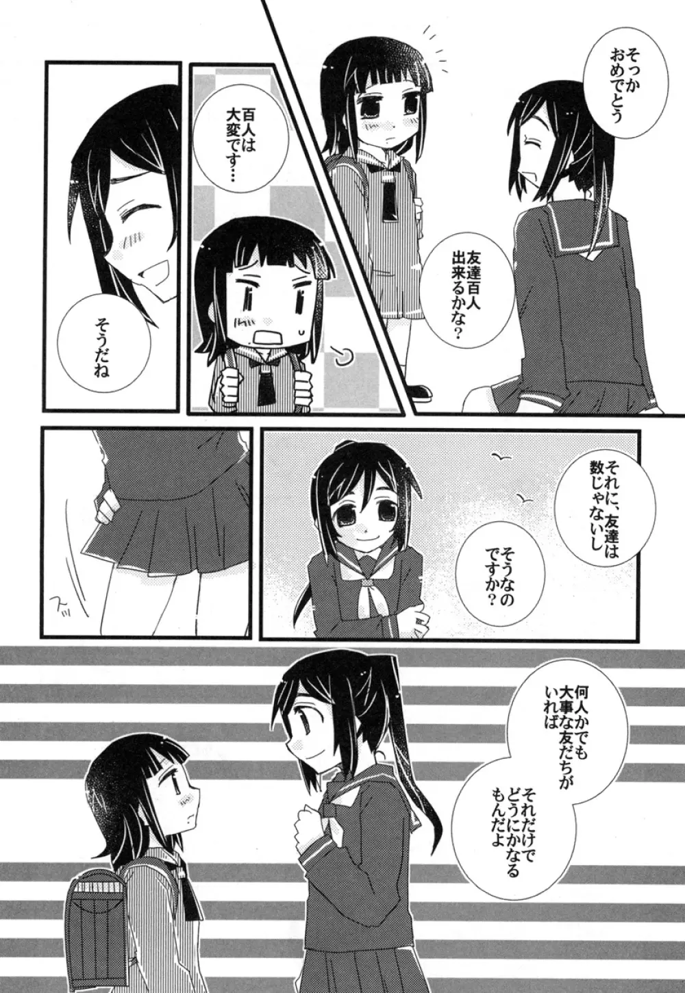 年下の人 年上の人 - page12