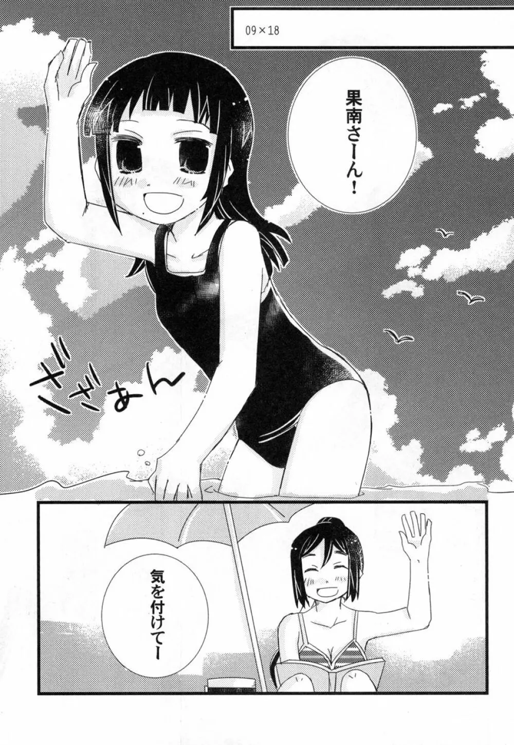 年下の人 年上の人 - page15