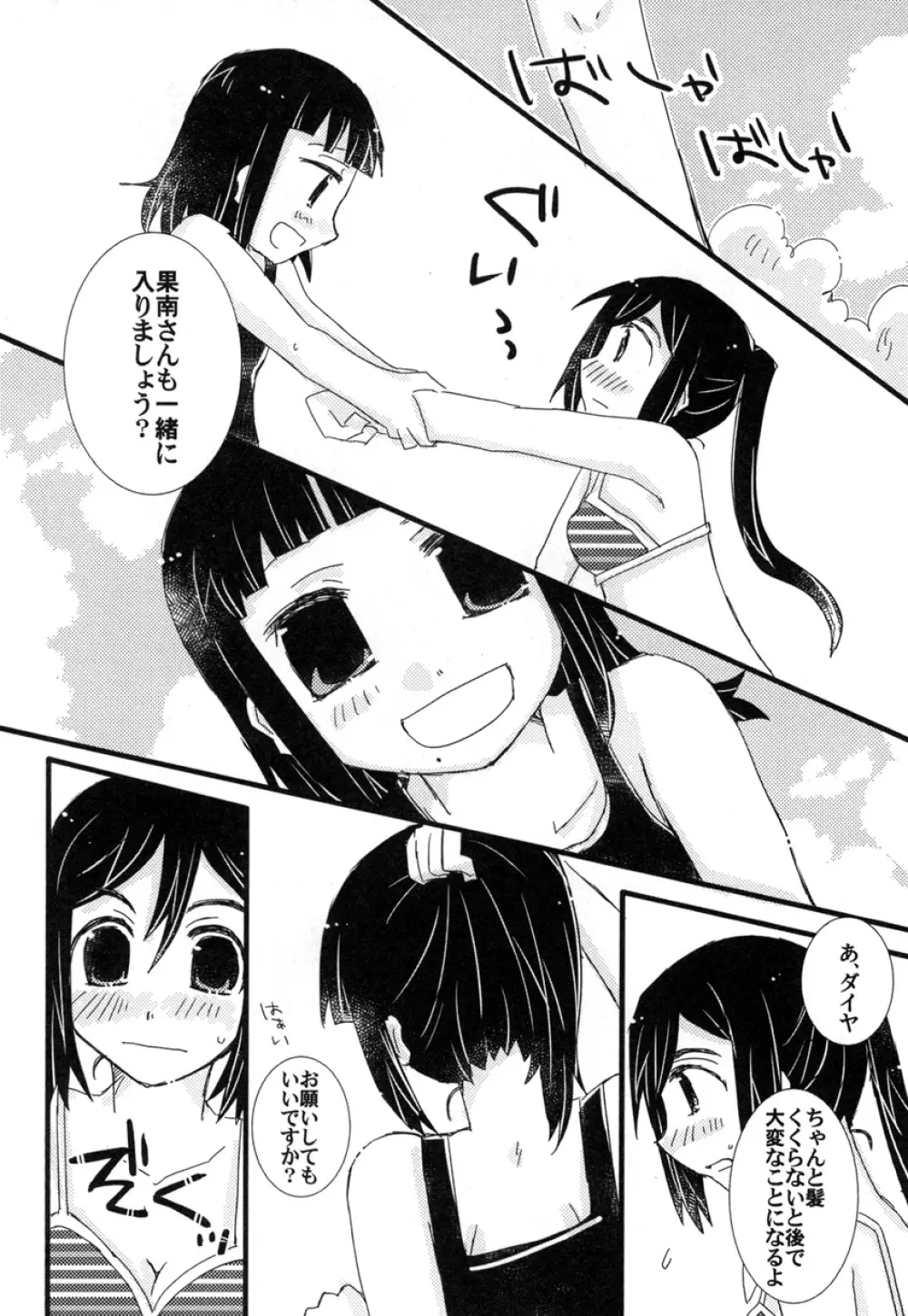 年下の人 年上の人 - page16