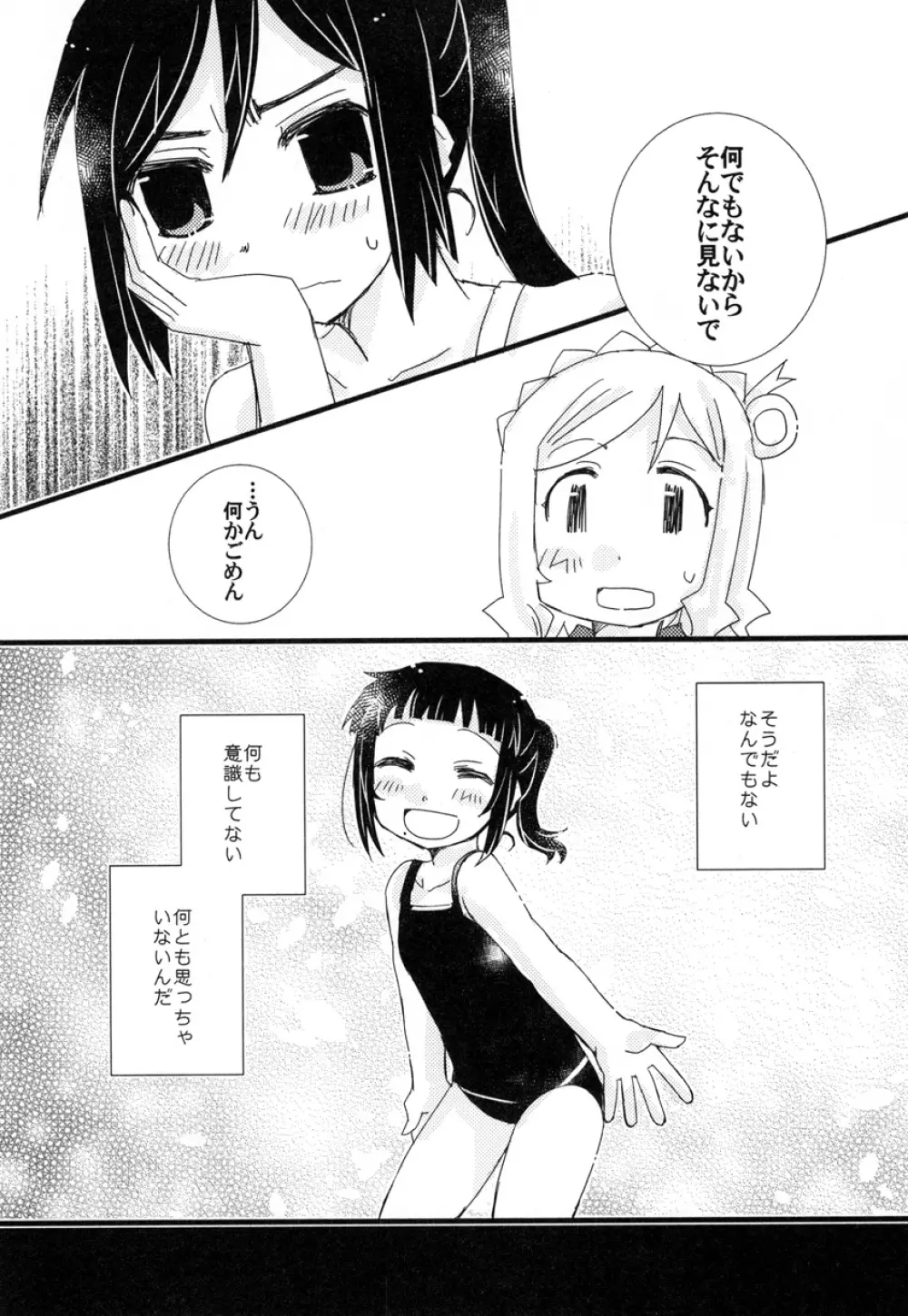 年下の人 年上の人 - page21