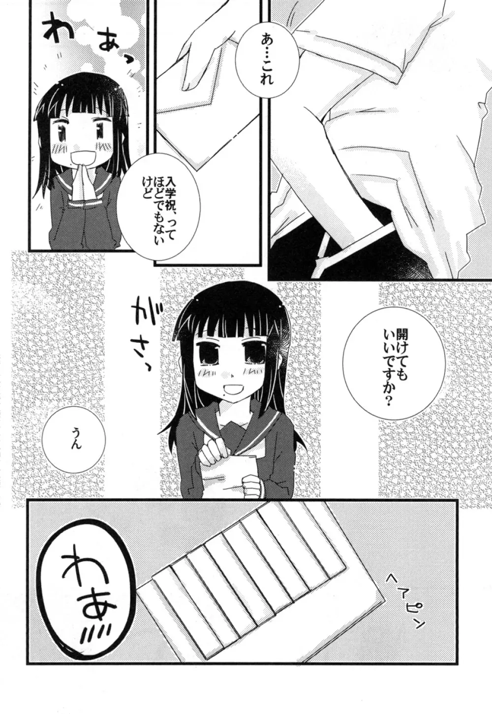 年下の人 年上の人 - page24