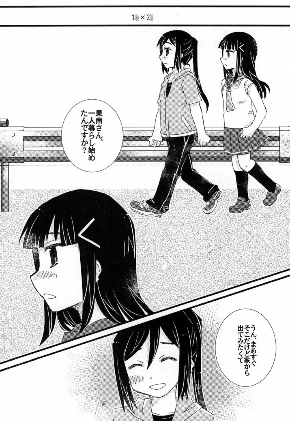 年下の人 年上の人 - page30