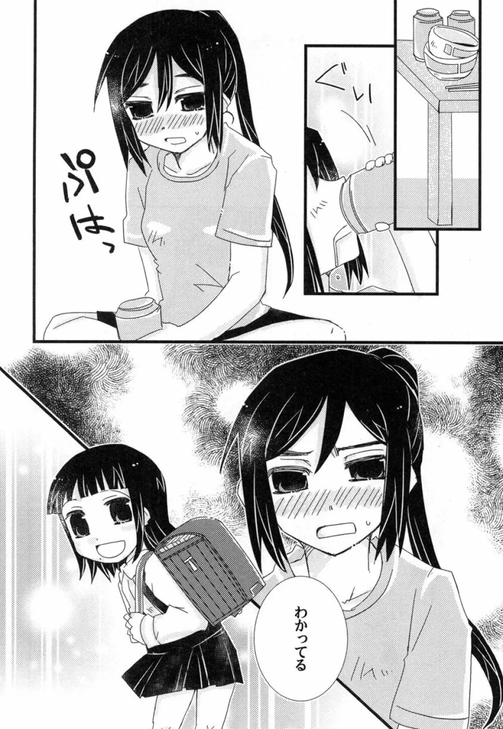 年下の人 年上の人 - page32