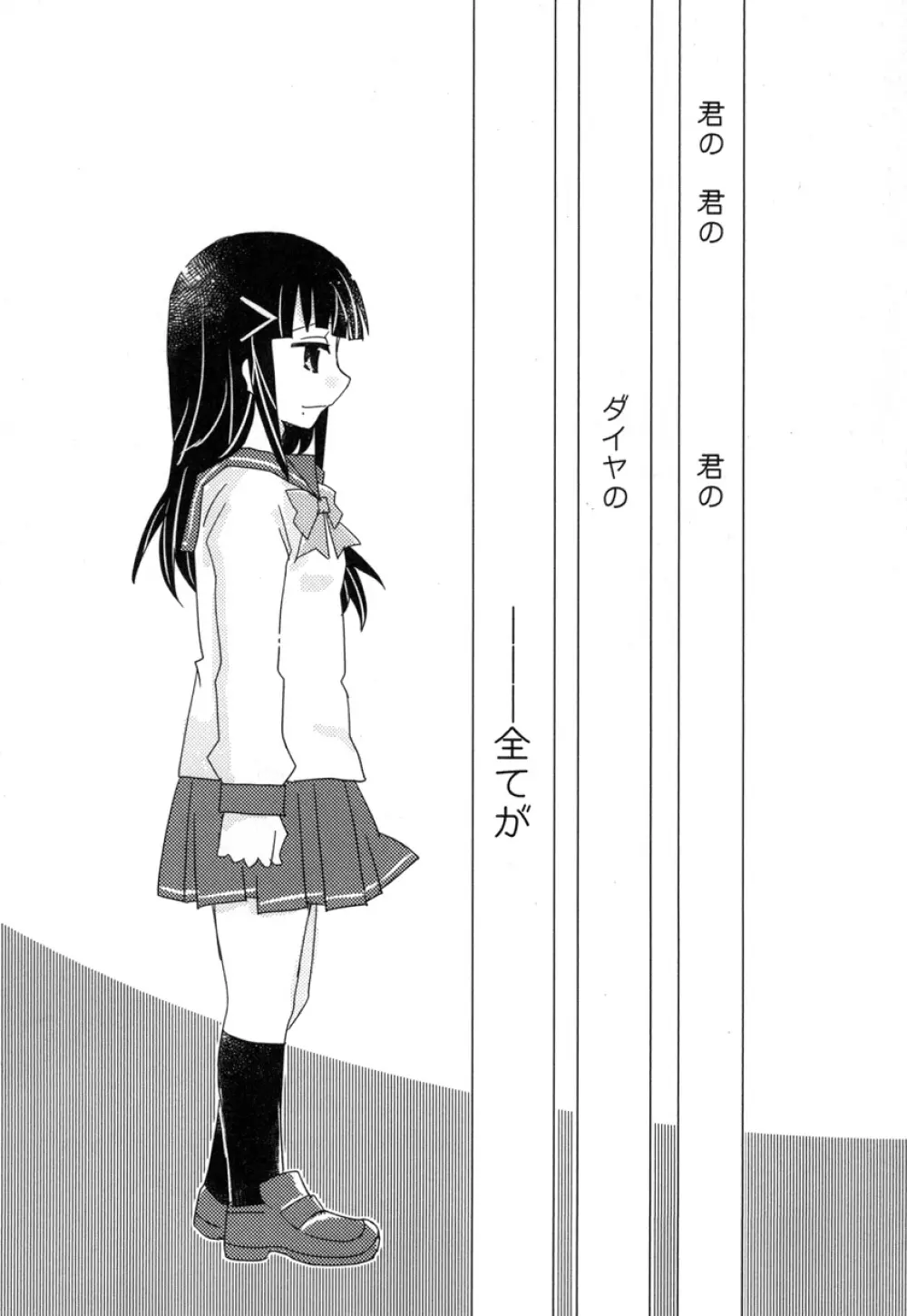 年下の人 年上の人 - page37