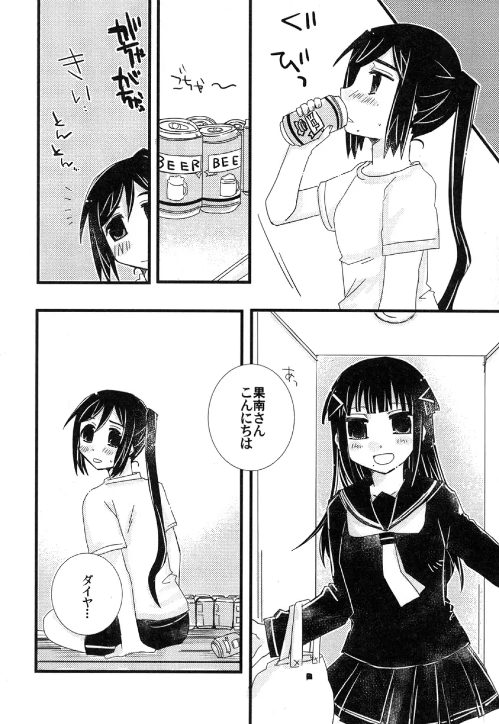 年下の人 年上の人 - page39