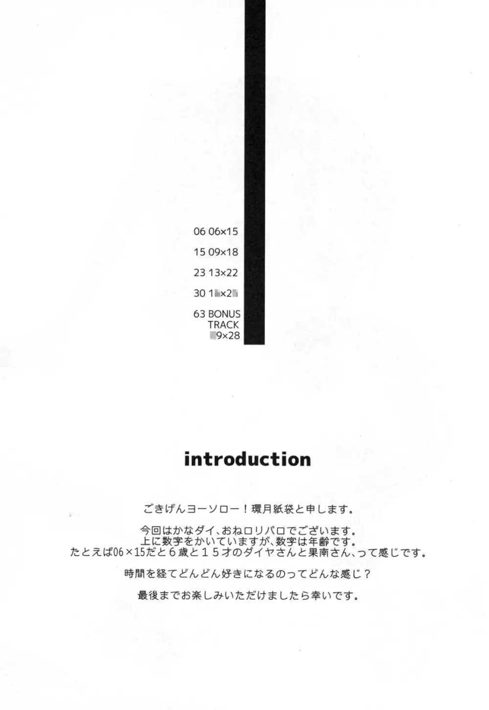 年下の人 年上の人 - page4