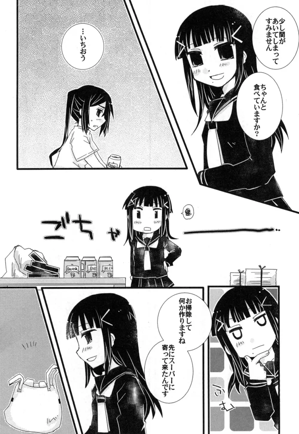 年下の人 年上の人 - page40