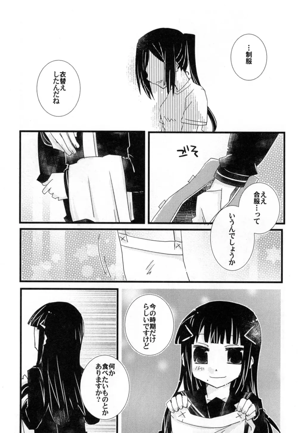 年下の人 年上の人 - page41
