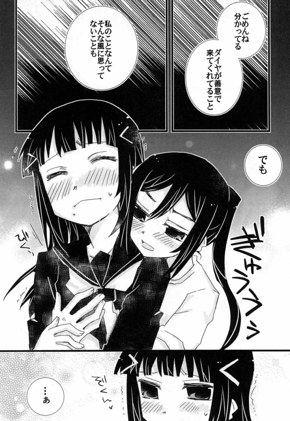 年下の人 年上の人 - page44