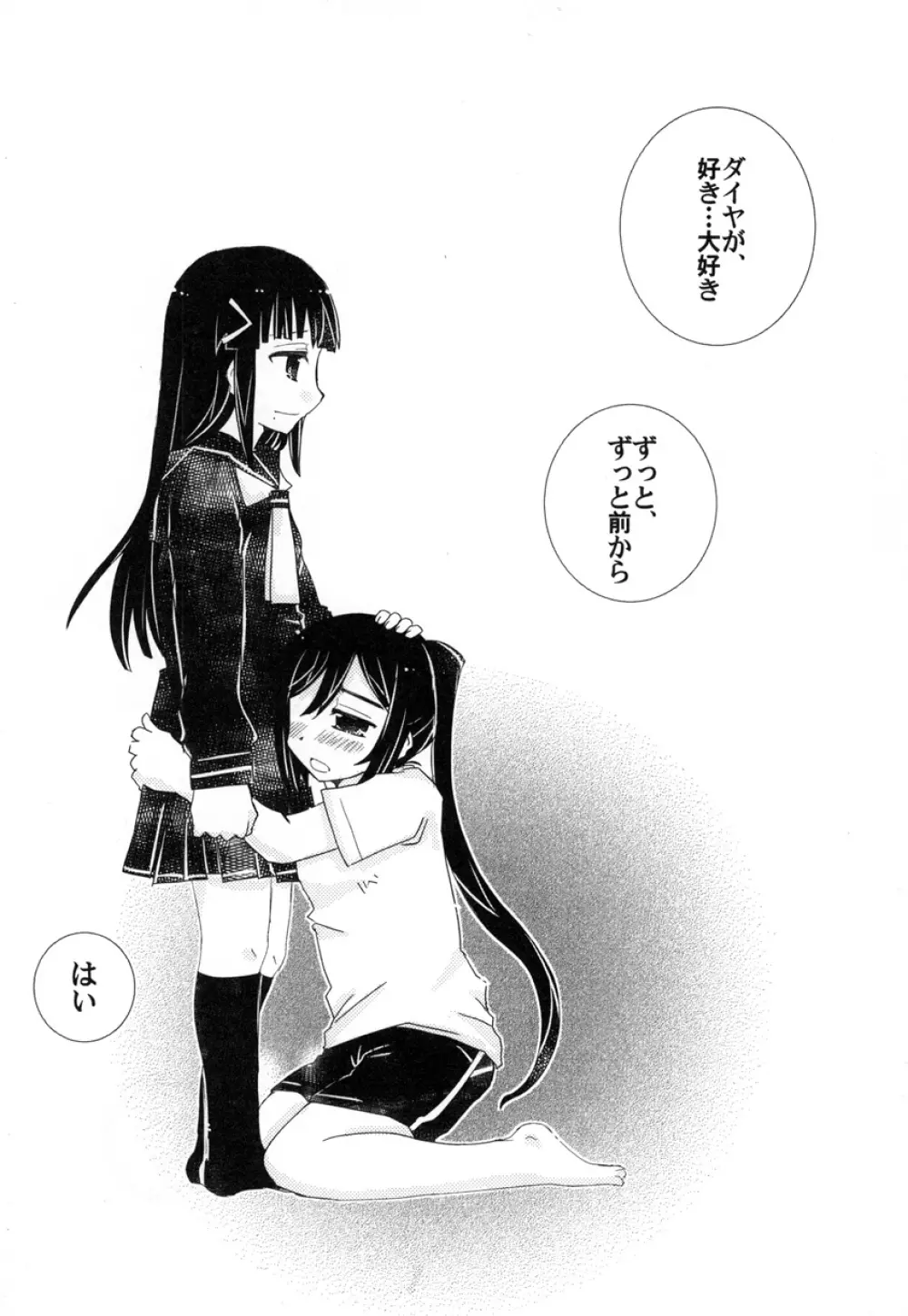 年下の人 年上の人 - page49