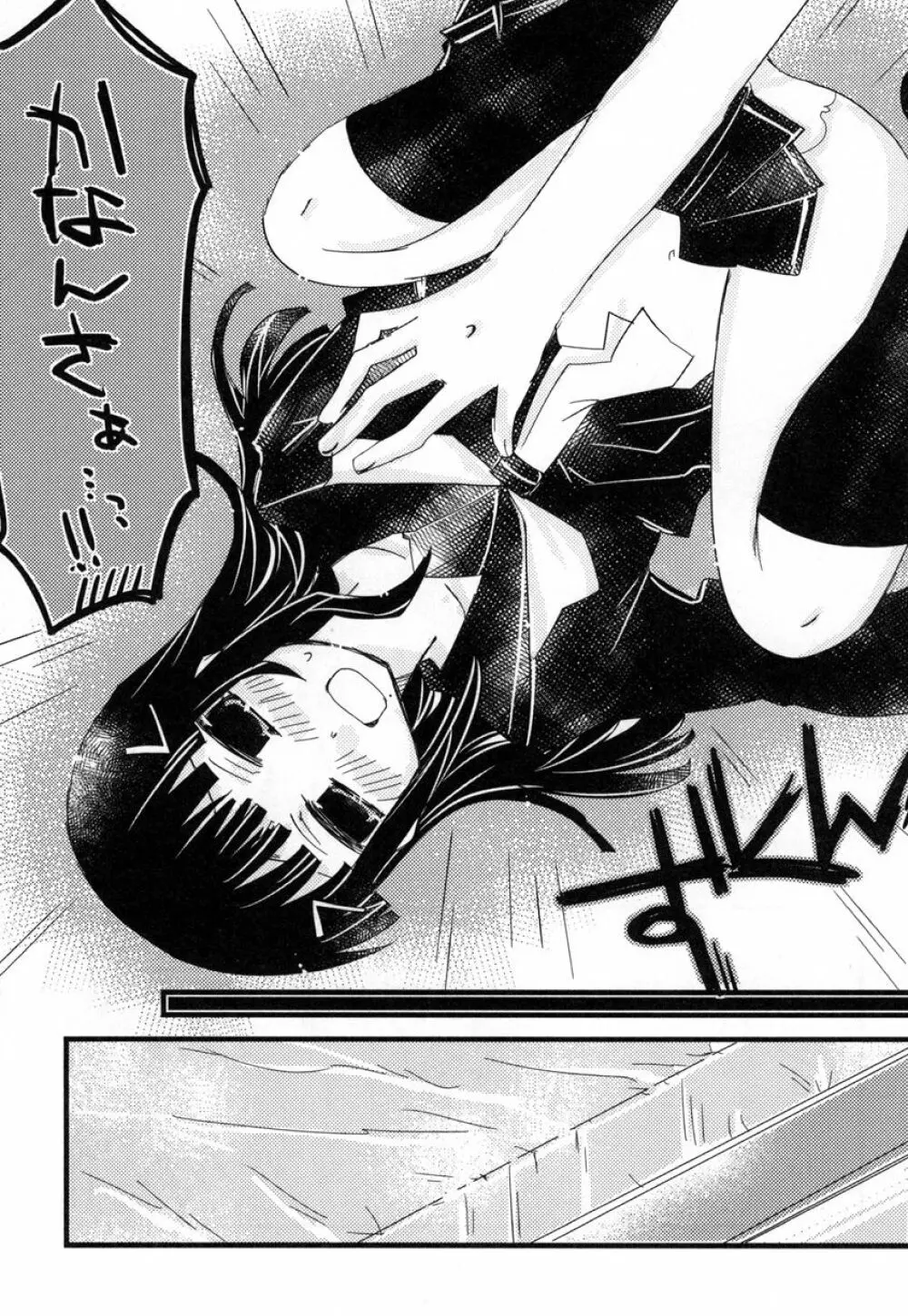 年下の人 年上の人 - page59