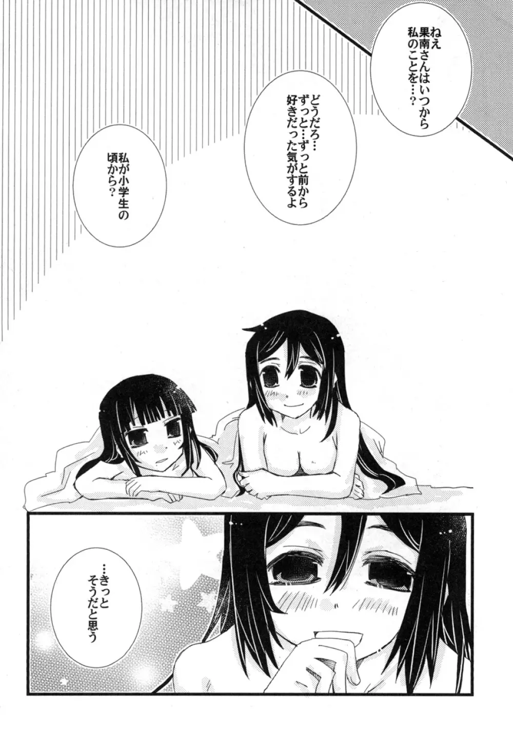 年下の人 年上の人 - page60