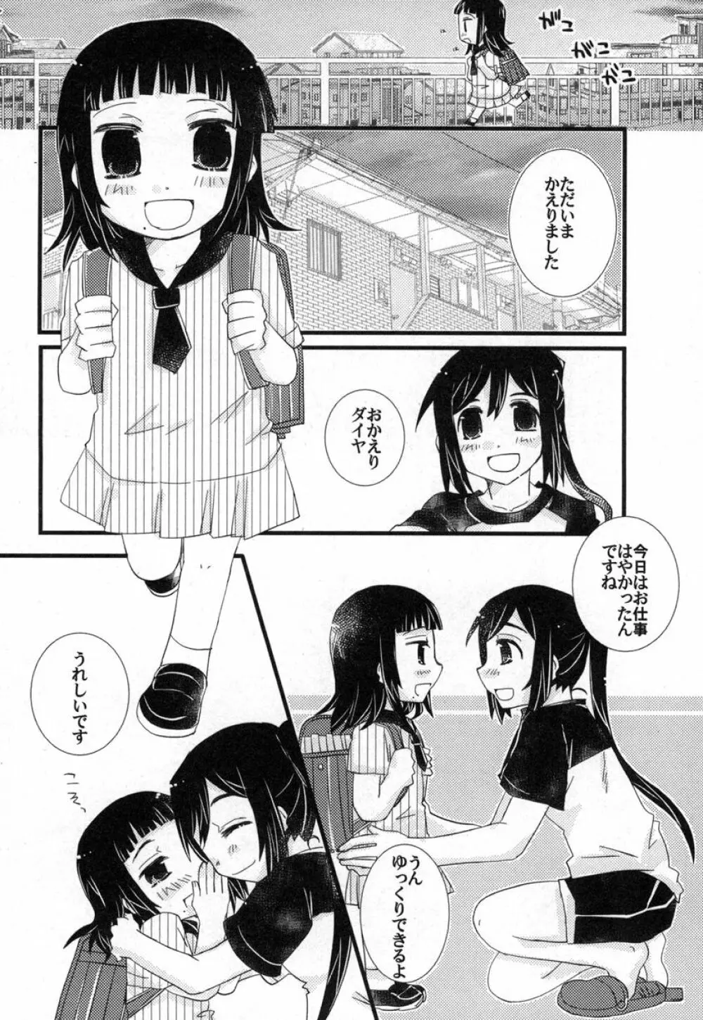 年下の人 年上の人 - page64