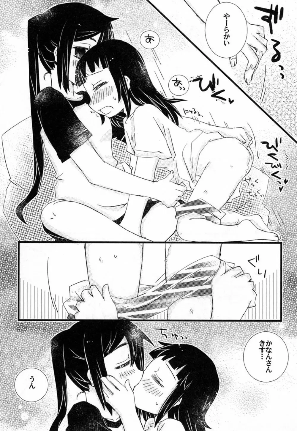 年下の人 年上の人 - page67