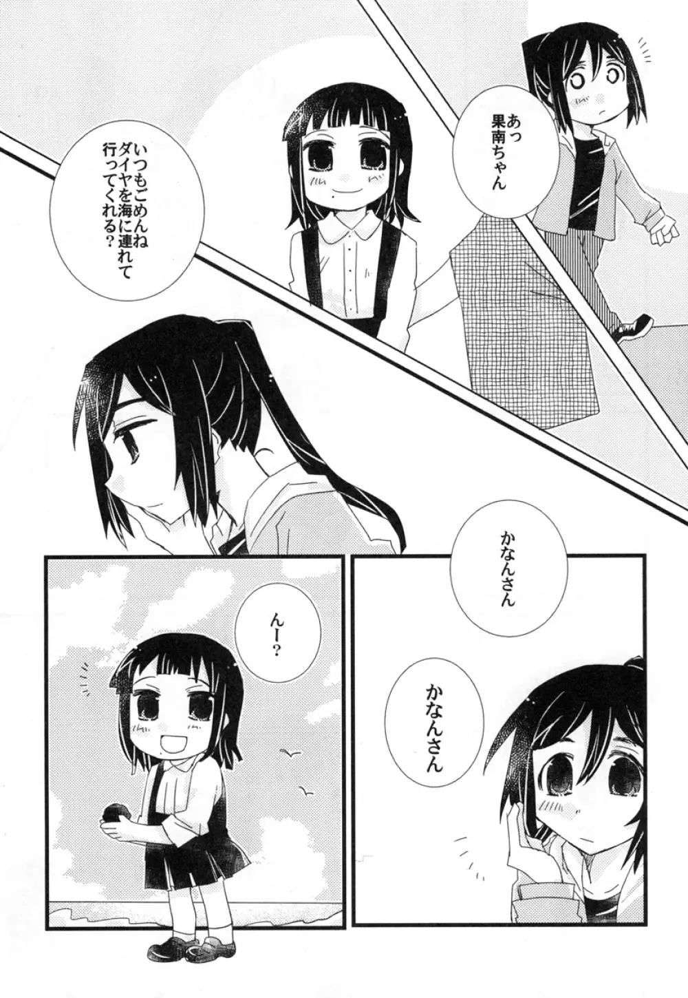 年下の人 年上の人 - page7