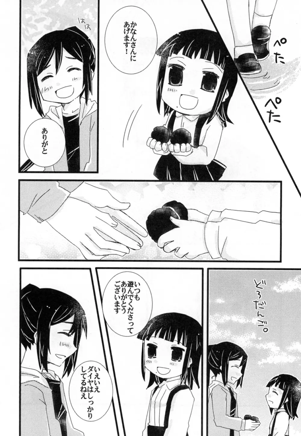 年下の人 年上の人 - page8