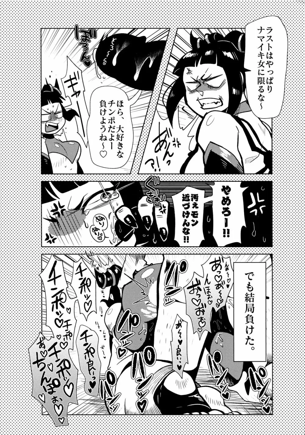 格ゲーキャラ即堕ち2コマ本 - page14