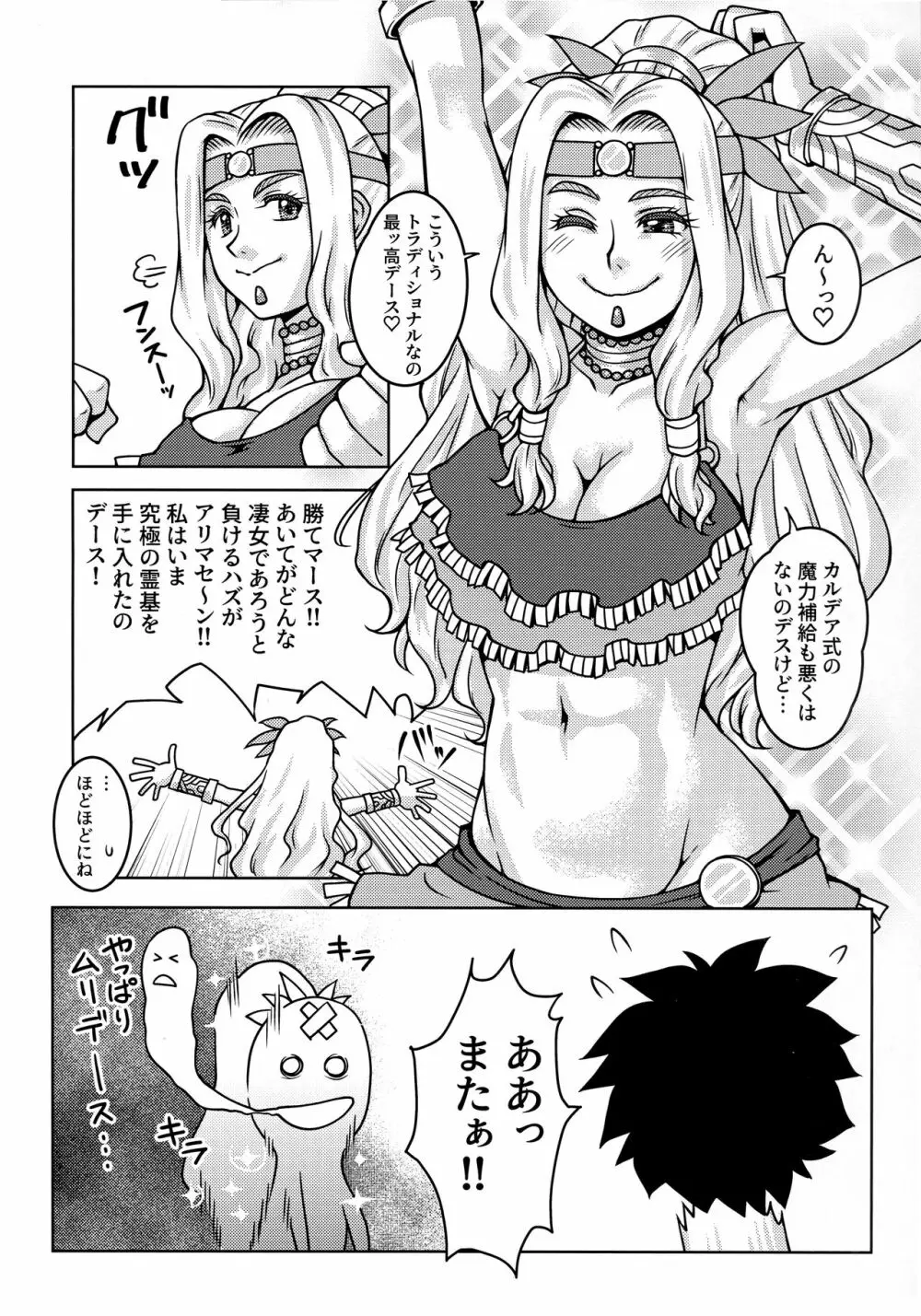 女神が水着に着替えたら - page15