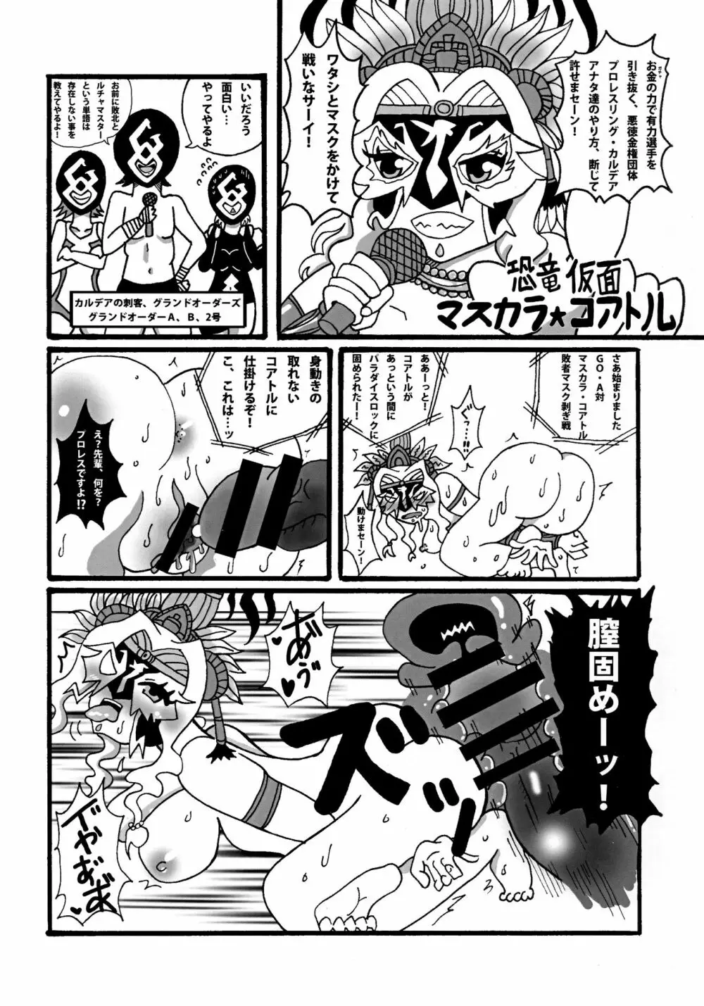女神が水着に着替えたら - page17