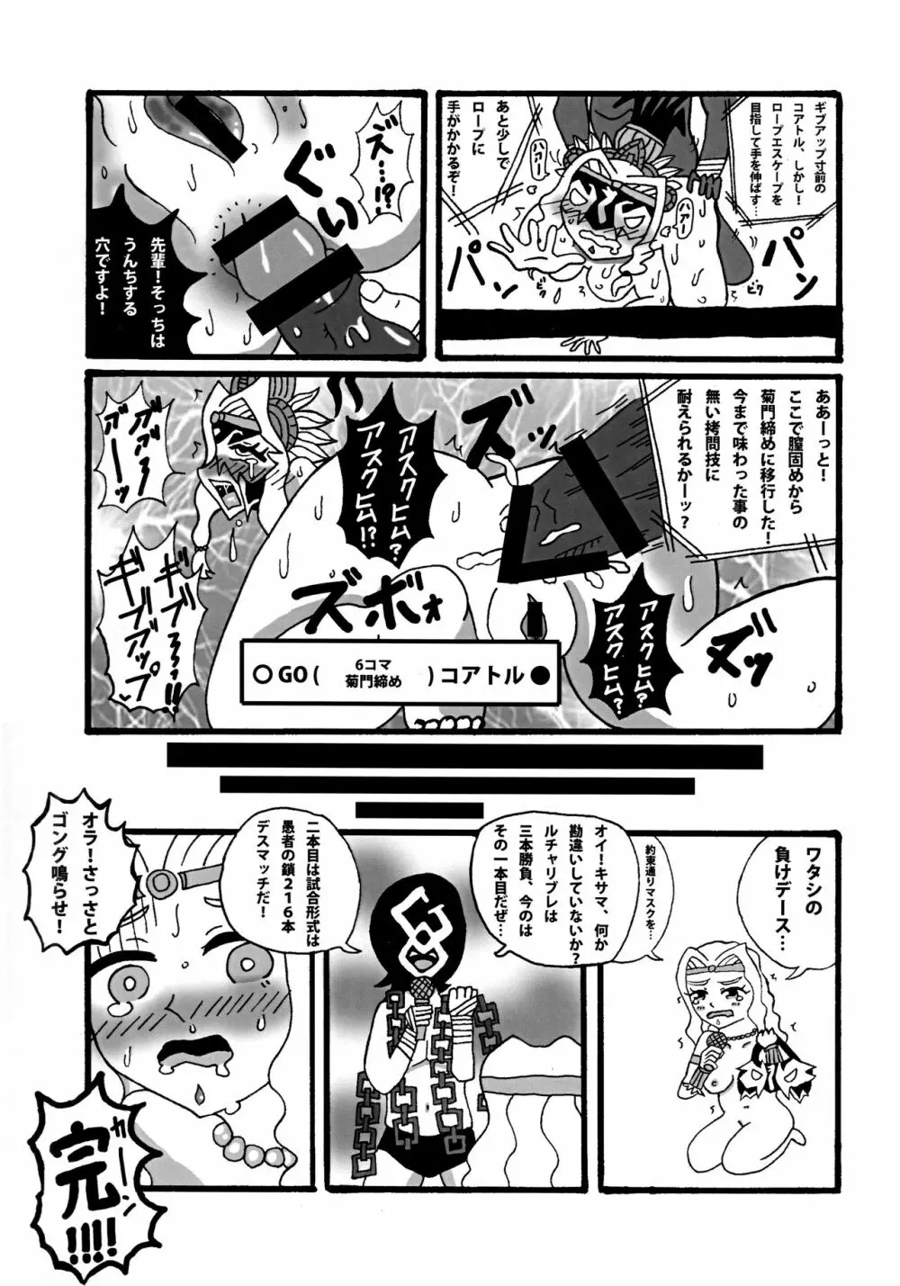 女神が水着に着替えたら - page18
