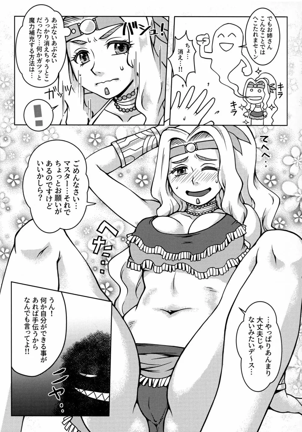 女神が水着に着替えたら - page5