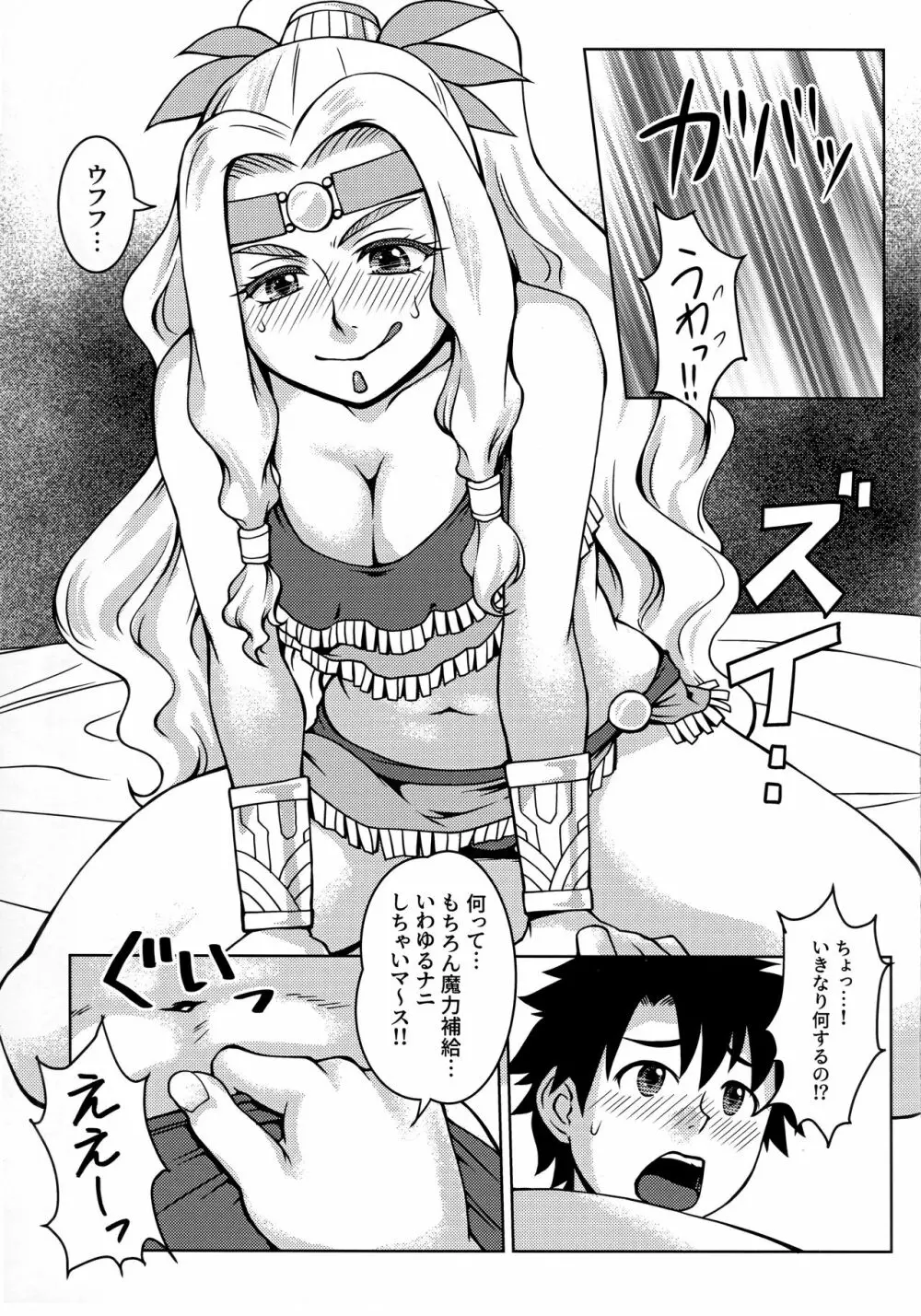 女神が水着に着替えたら - page6