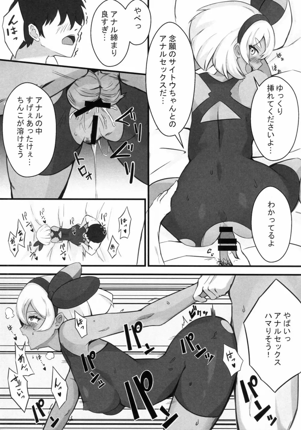 格闘少女はお尻が弱い - page10