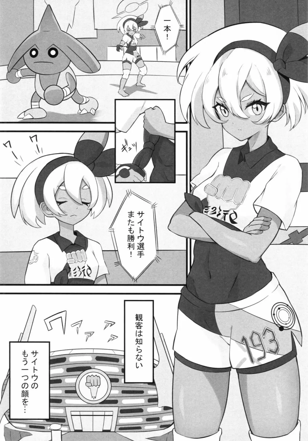 格闘少女はお尻が弱い - page4
