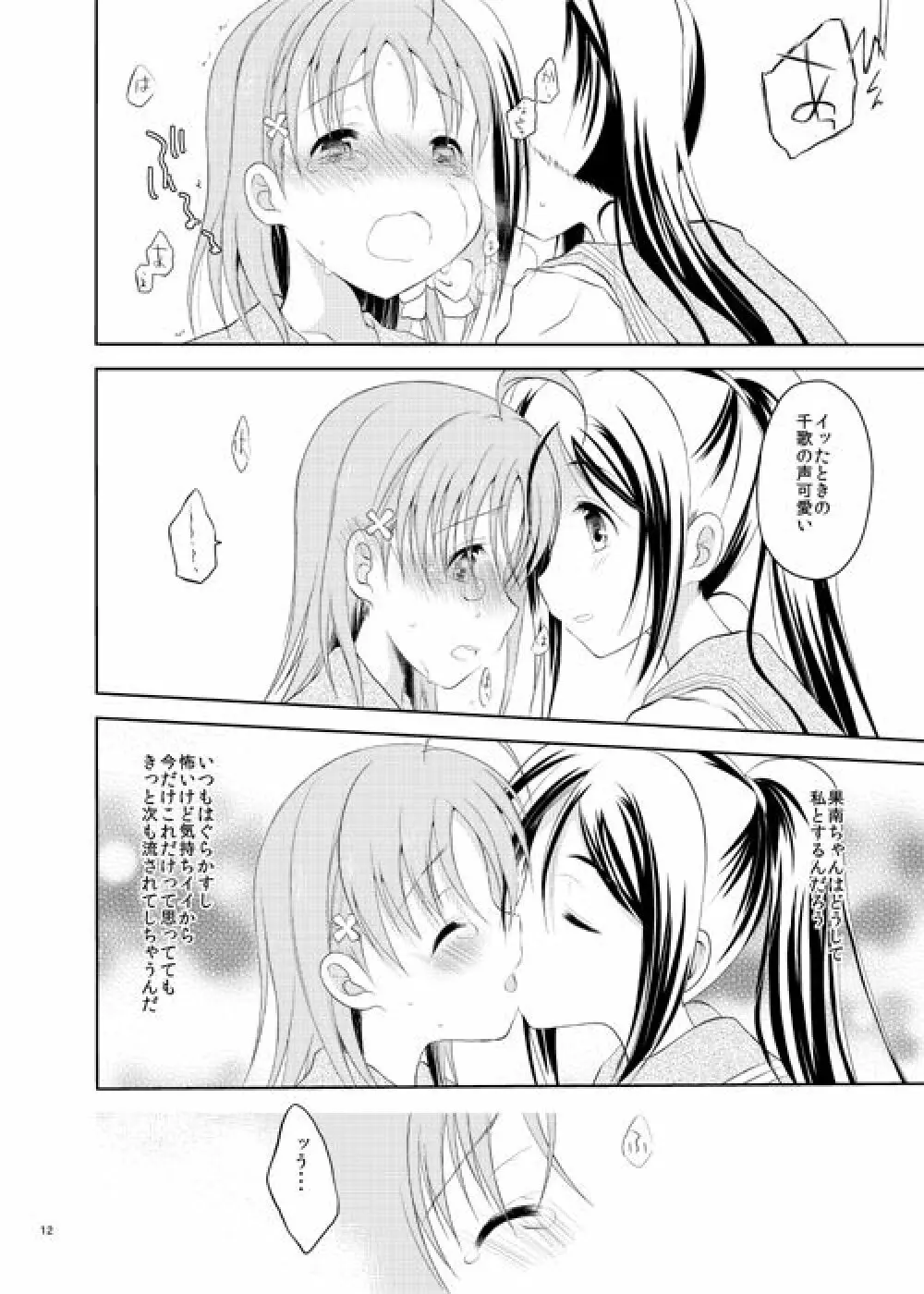 ゼロサムふたり and ちっちゃいおっきいきにしない - page11