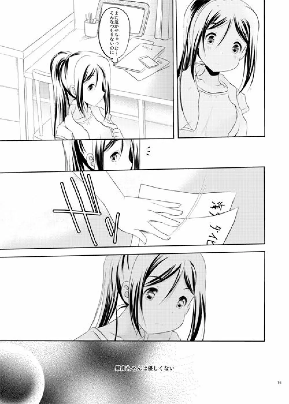 ゼロサムふたり and ちっちゃいおっきいきにしない - page14